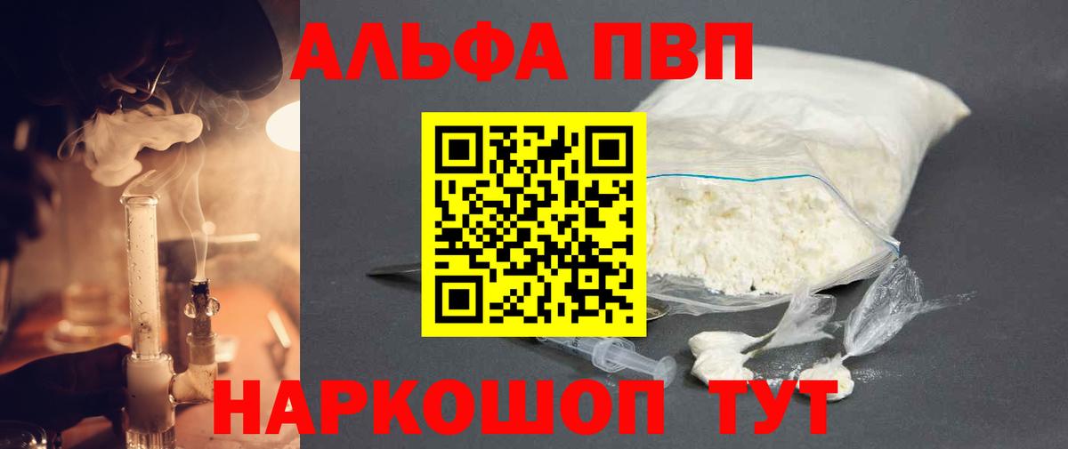 Alpha-PVP Crystall  Альфа ПВП Crystall  купить закладку  Alfa_PVP VHQ  Вход с VPN  Мытищи 