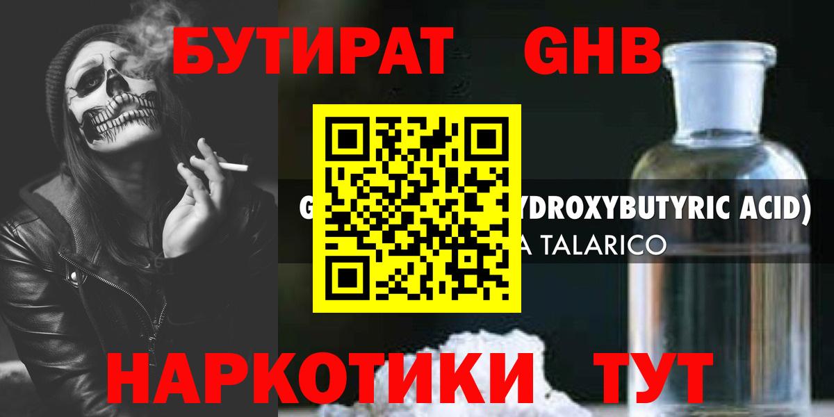 БУТИРАТ  БУТИРАТ жидкий экстази  Вход с VPN  Мытищи 