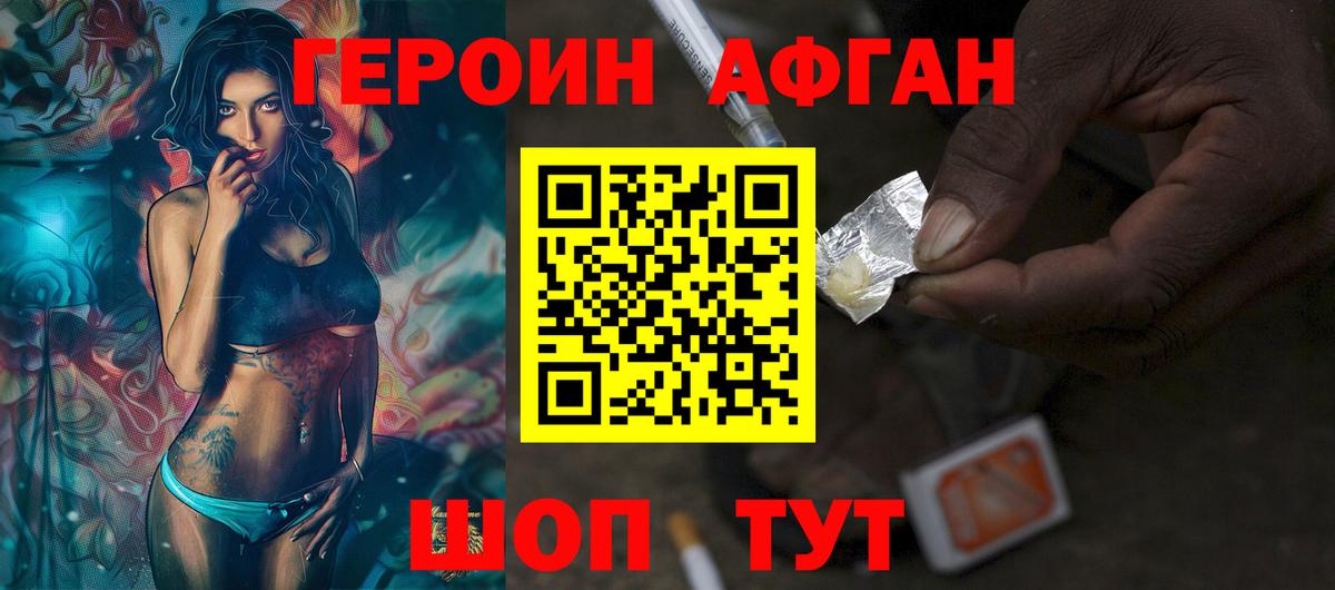 ГЕРОИН Heroin  Вход с VPN  Мытищи 