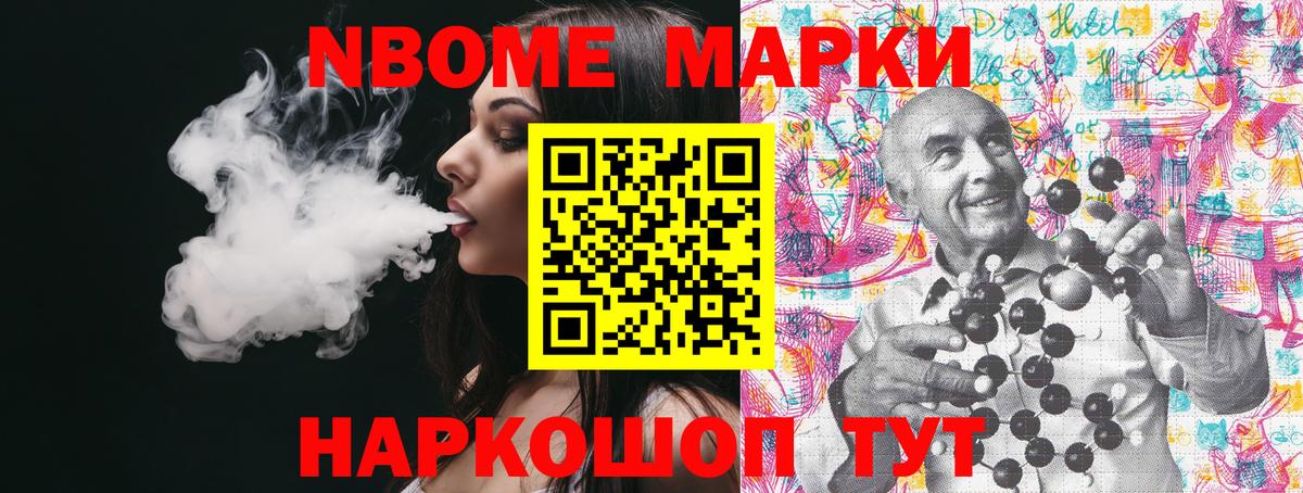Марки 25I-NBOMe 1,8мг Мытищи